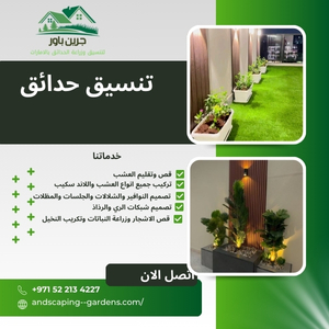 تنسيق حدائق